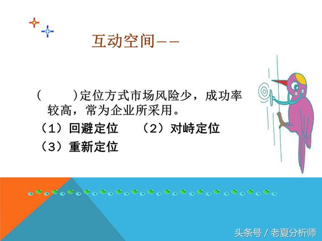 市場營銷策略戰略策劃方案(34頁PPT)