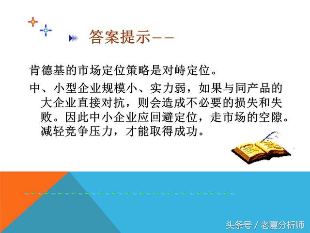 市場營銷策略戰略策劃方案(34頁PPT)