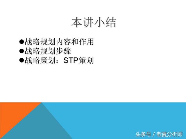 市場營銷策略戰略策劃方案(34頁PPT)