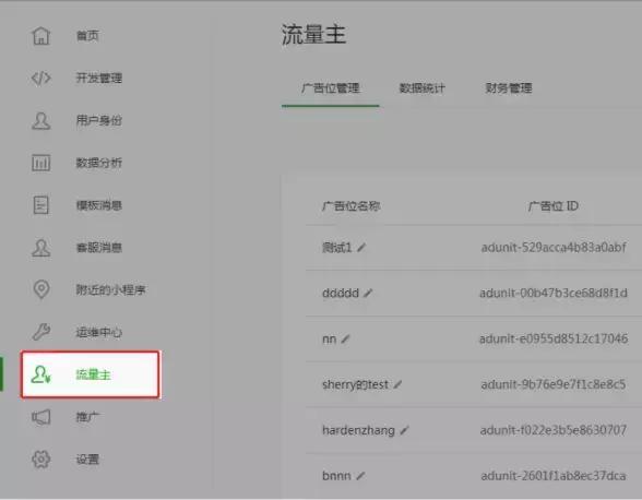 微信小程序廣告全量開放啦！開通后你的小程序就可以接廣告賺錢了