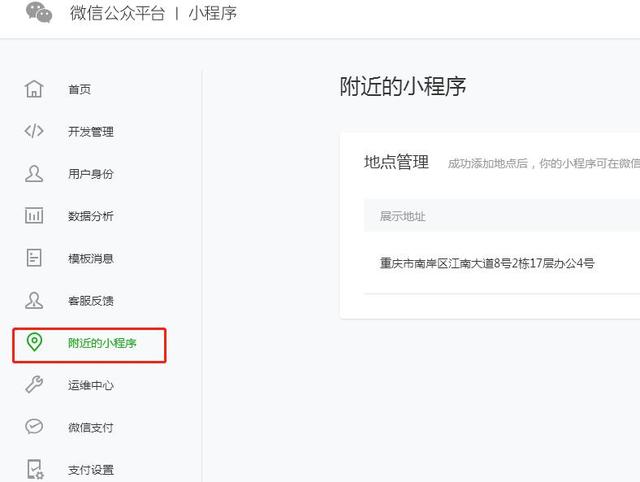艾成藝科技:教你如何開通附近的小程序