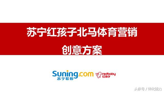 移動互聯網時代，如何做引爆的營銷策劃，實際案例PPT分享
