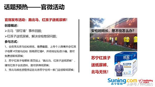 移動互聯網時代，如何做引爆的營銷策劃，實際案例PPT分享