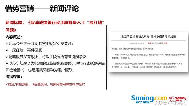 移動互聯網時代，如何做引爆的營銷策劃，實際案例PPT分享