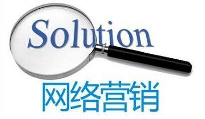 網絡營銷主要是干嘛的？網絡營銷推廣主要做什么