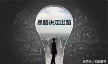 打工者們，你的思維不轉變，就不會成功！