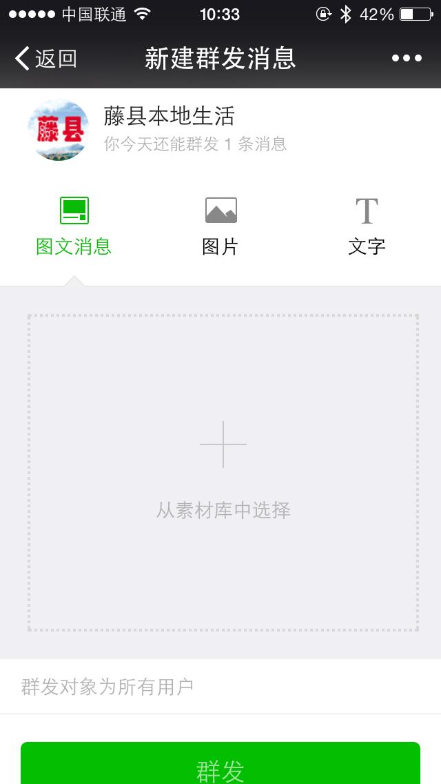 微信公眾號推手機版！用微信即可管理自己的公眾號！