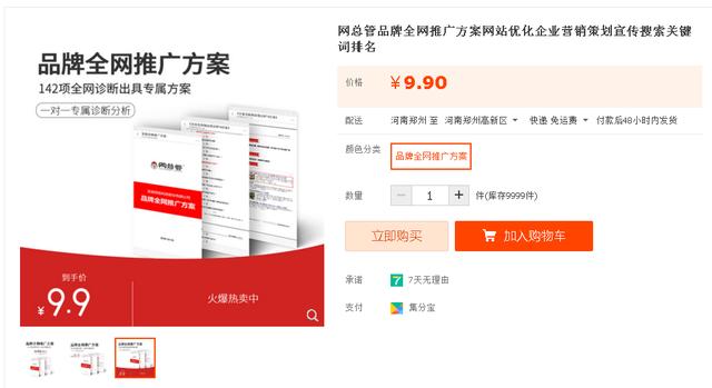 “品牌全網推廣方案”上線，你期待的高性價比方案來啦