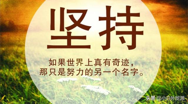 我用了8年時間，從外貿小白走向了自主創業