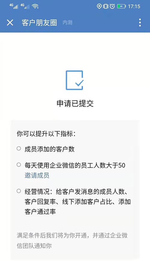 下個小風口?企業微信3.0新版初體驗 騰訊 微信 經驗心得 第3張