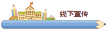 做了上百場校園活動后，我總結出了兩種最有效的活動宣傳方式！