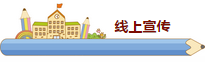 做了上百場校園活動后，我總結出了兩種最有效的活動宣傳方式！