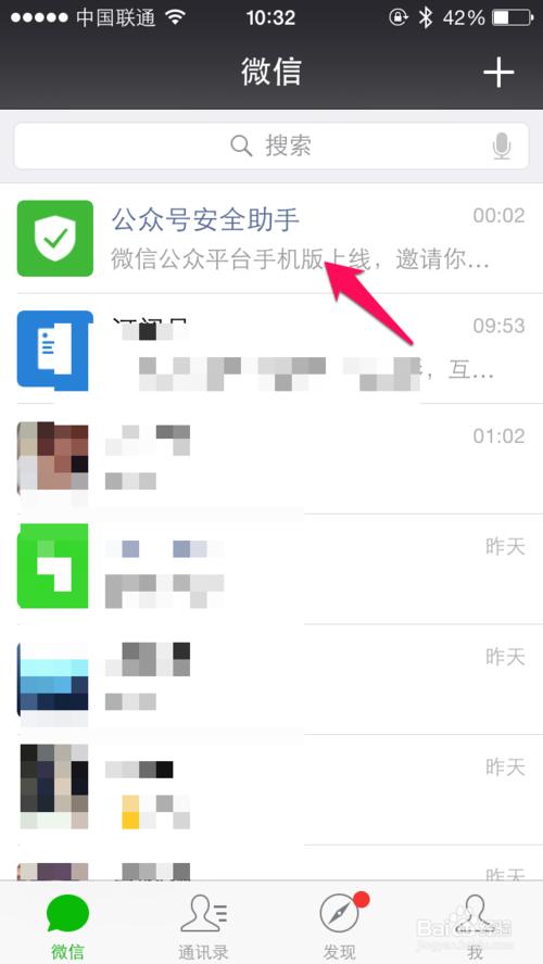 微信公眾號推手機版！用微信即可管理自己的公眾號！