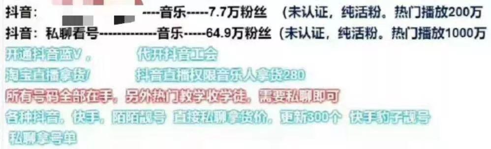 揭秘抖音號交易市場：同時養200多個賬號，一個粉絲僅值幾分錢