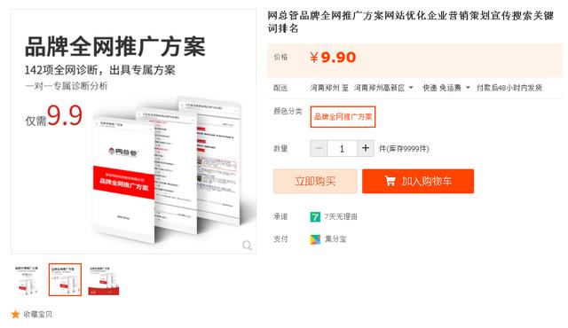 “品牌全網推廣方案”上線，你期待的高性價比方案來啦