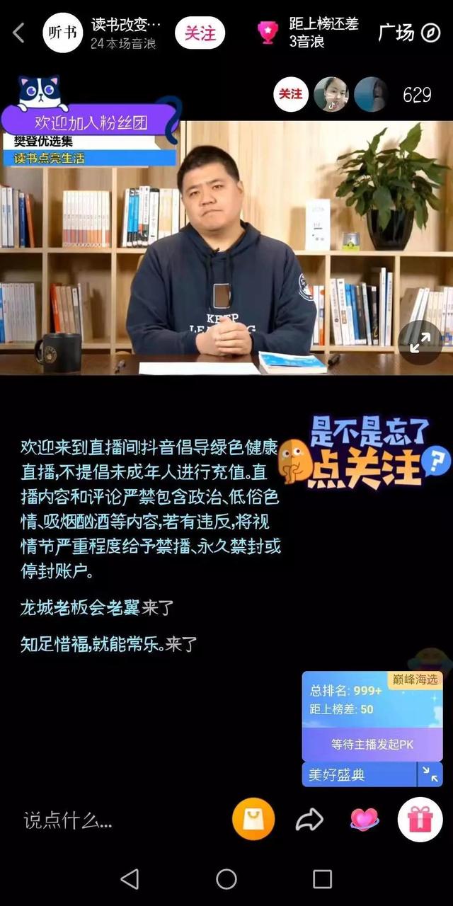 龍城老板會：抖音無人直播玩法詳解，看完直接上手，價值千元
