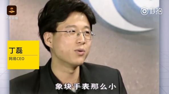 1999年的《焦點訪談》曝光，丁磊18年前的預言神了