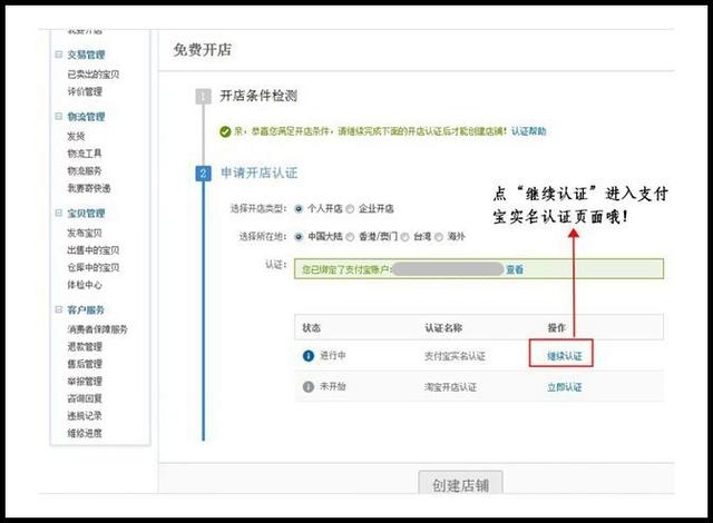 詳細介紹個人如何開淘寶店鋪？