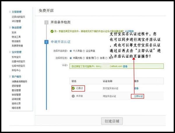 詳細介紹個人如何開淘寶店鋪？