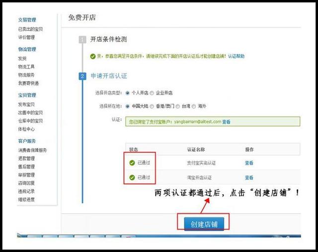 詳細介紹個人如何開淘寶店鋪？