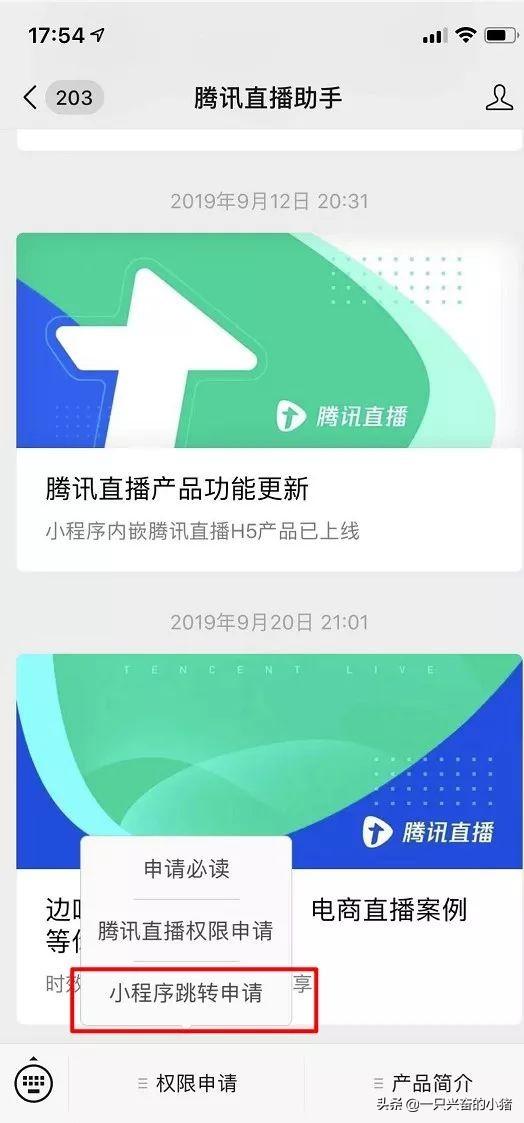騰訊內容直播、電商直播權限開通流程全解