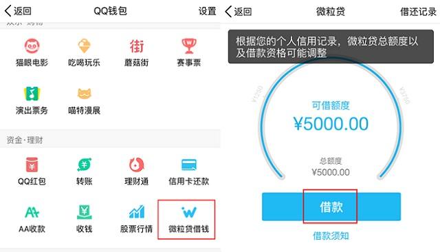 微粒貸怎么申請開通？用手機QQ或微信申請開通微粒貸方法