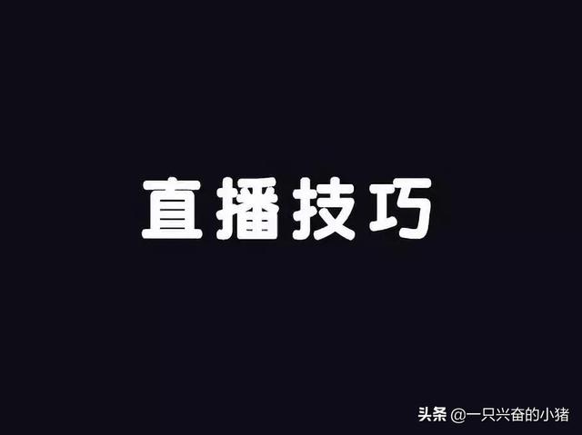 5000字干貨，四招教你策劃一場高轉化抖音電商直播