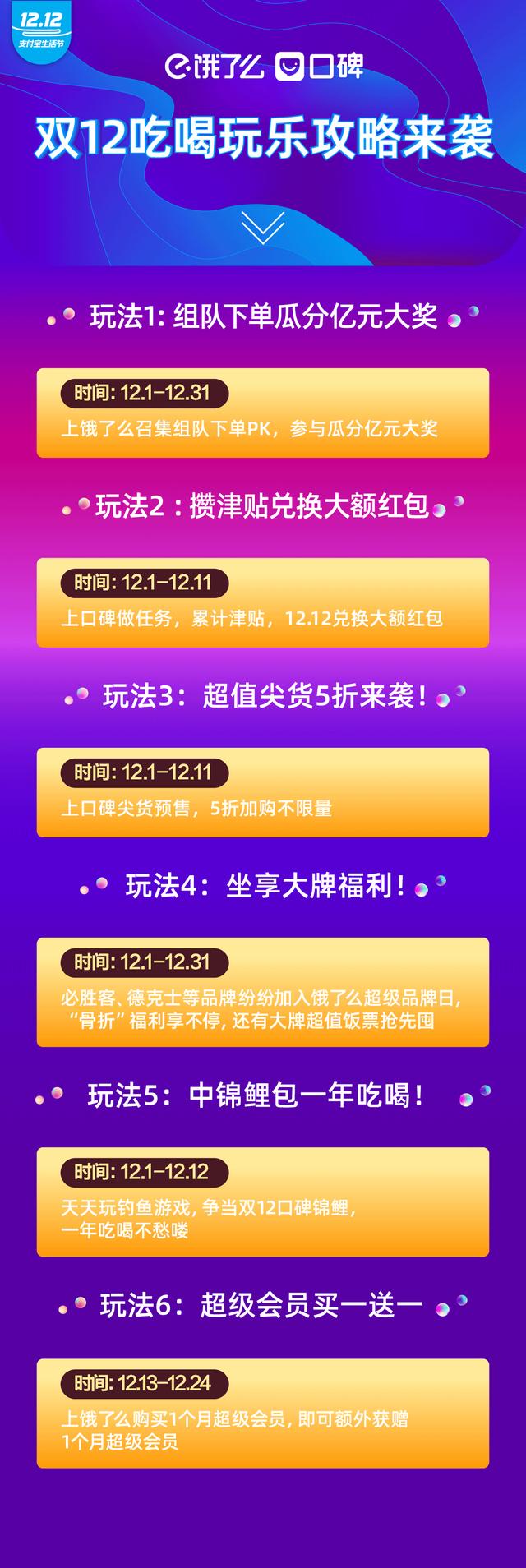 雙12新服務來了！口碑餓了么奉上30城300場美食直播