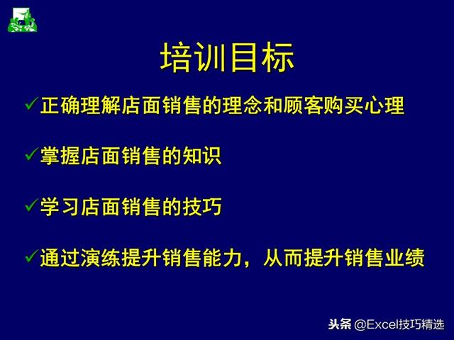 108頁店面銷售技巧培訓PPT，從案例分析到技巧知識，都是干貨！