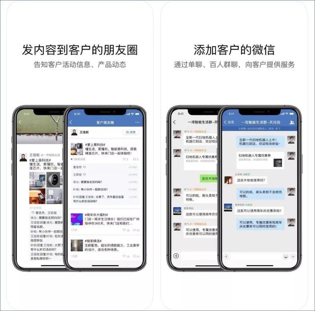 2019企業微信年度發布會，深度解讀企業微信3.0私域營銷新玩法
