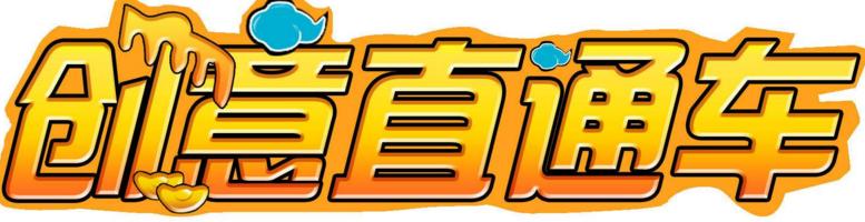 淘寶運營：淘寶直通車四步推廣必賺技巧分享！