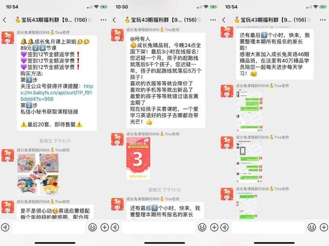 臥底100個微信群后，我總結了微信社群賣課的8個套路