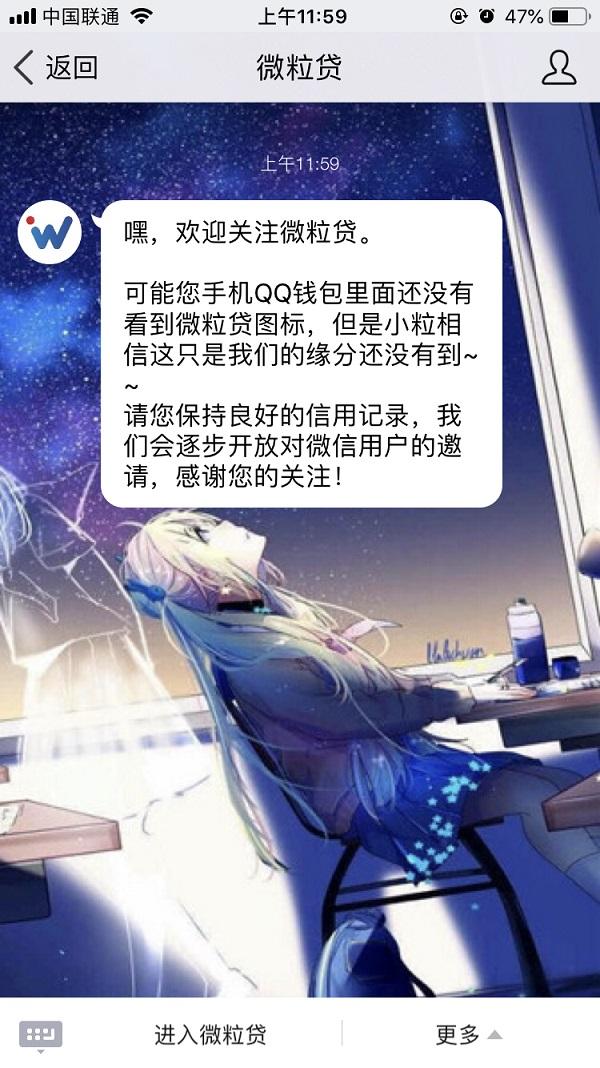 微粒貸怎么申請開通？用手機QQ或微信申請開通微粒貸方法
