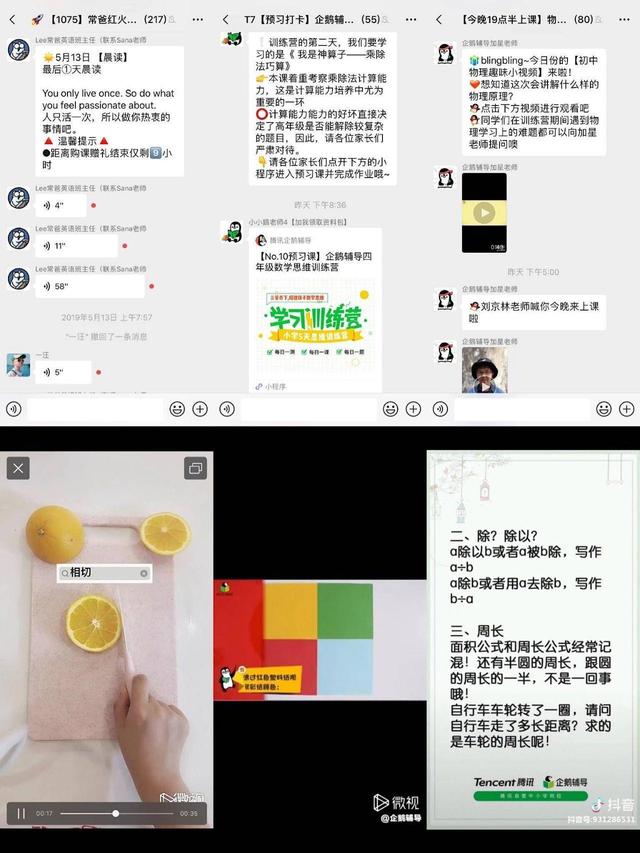 臥底100個微信群后，我總結了微信社群賣課的8個套路