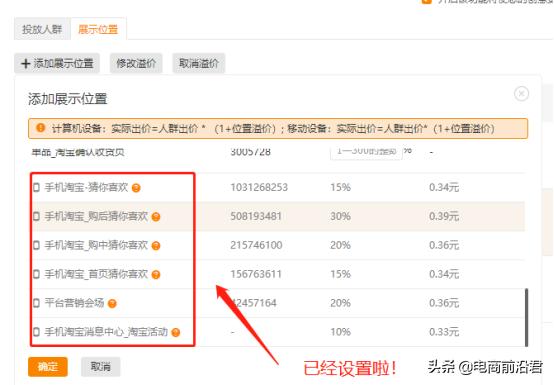 手淘結合直通車定向推廣，淘寶小賣家慎入流量必爆！