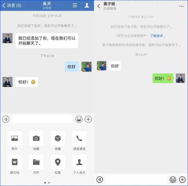 2019企業微信年度發布會，深度解讀企業微信3.0私域營銷新玩法