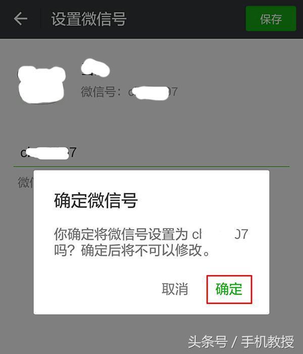 微信號可以修改了？微信官方是這么說的