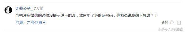 微信號可以修改了？微信官方是這么說的