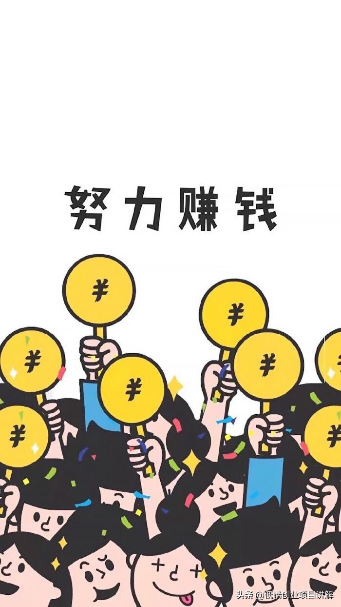 2020推薦4個項目，見面少還把錢掙了