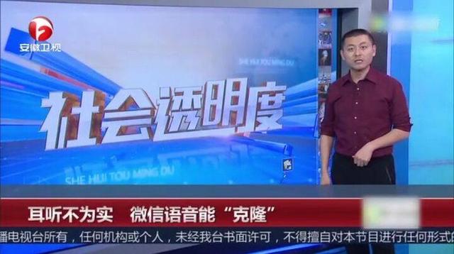 大家注意了，又一種新型詐騙！耳聽不為實，微信語音能“克隆”