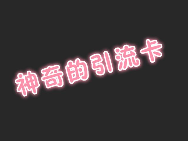 如果是你如何策劃童裝店的引流方案？看高手是怎樣操作的！