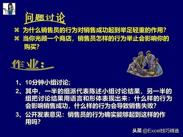 108頁店面銷售技巧培訓PPT，從案例分析到技巧知識，都是干貨！