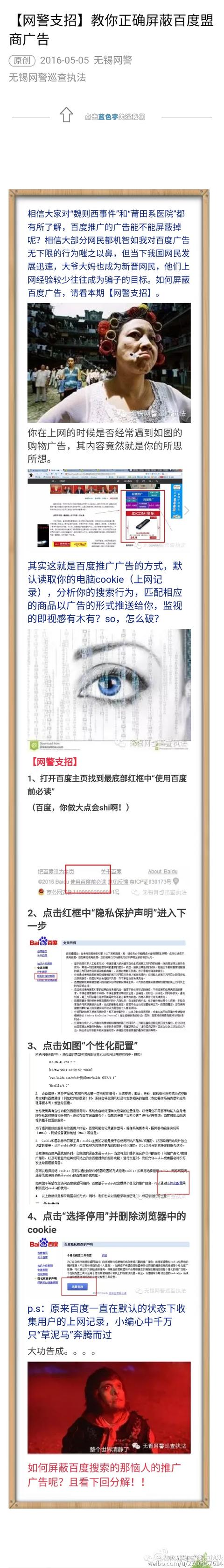 網警支招：教你屏蔽百度推廣廣告和盟商廣告
