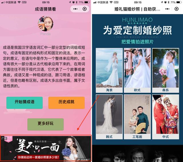 58萬個小程序徹底沸騰！微信小程序可以接廣告了！