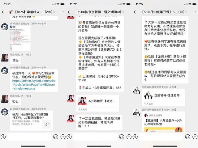 臥底100個微信群后，我總結了微信社群賣課的8個套路
