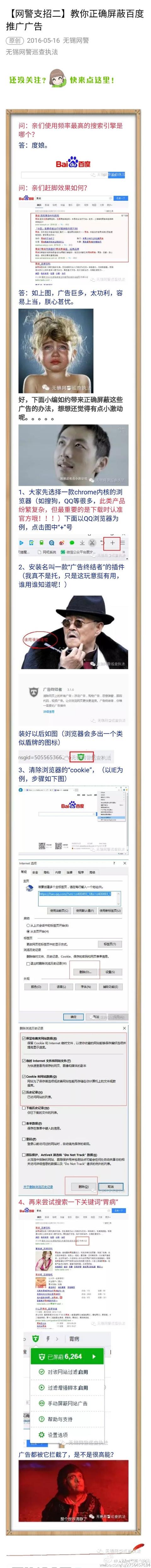 網警支招：教你屏蔽百度推廣廣告和盟商廣告