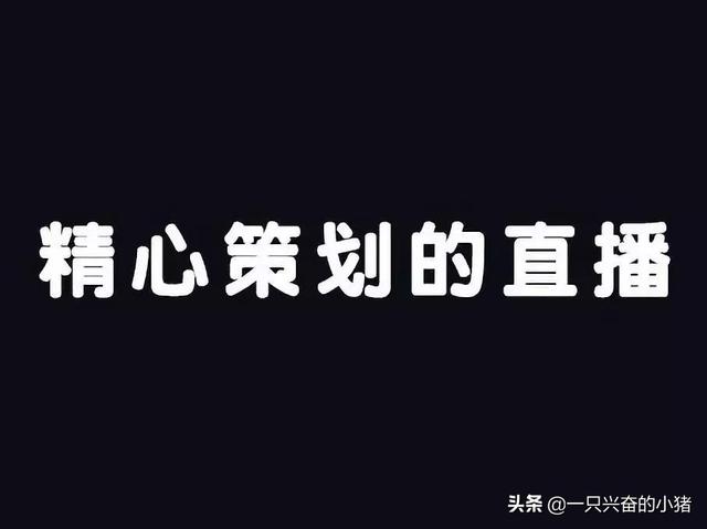 5000字干貨，四招教你策劃一場高轉化抖音電商直播