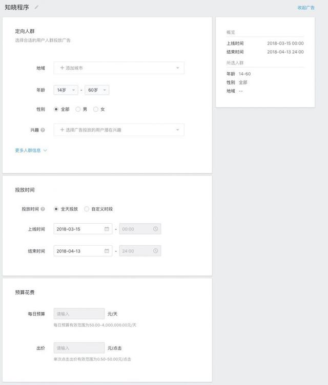 58萬個小程序徹底沸騰！微信小程序可以接廣告了！