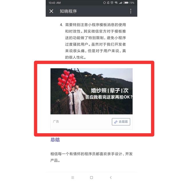 58萬個小程序徹底沸騰！微信小程序可以接廣告了！