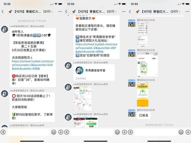 臥底100個微信群后，我總結了微信社群賣課的8個套路